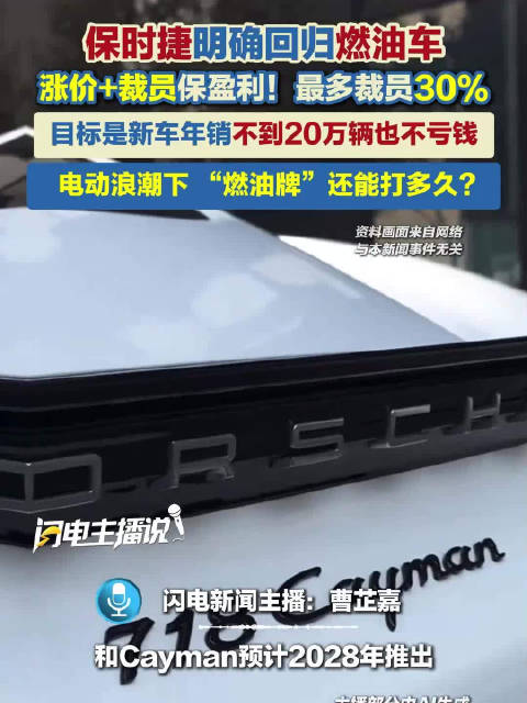 保时捷靠涨价和裁员保盈利