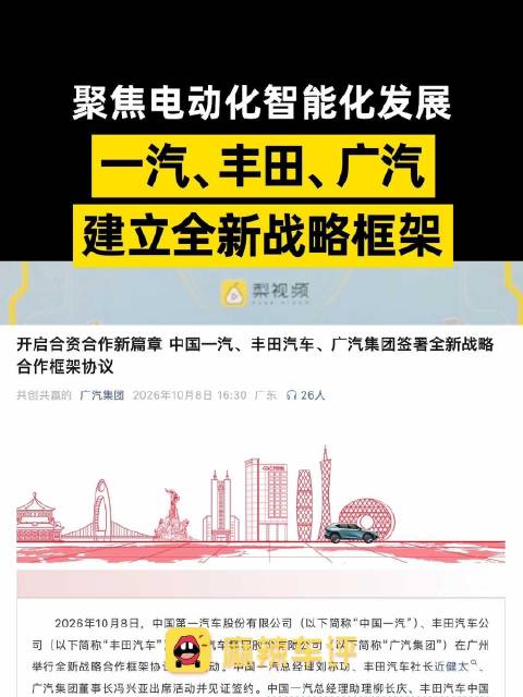 一汽丰田广汽丰田将共同承担产销职能