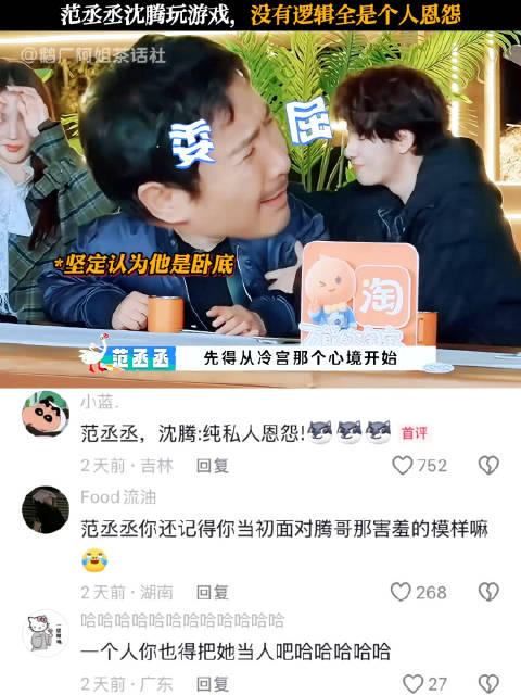范丞丞沈腾玩游戏，个人恩怨压倒逻辑
