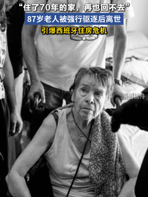 租金暴涨西班牙老人70年的家被收回