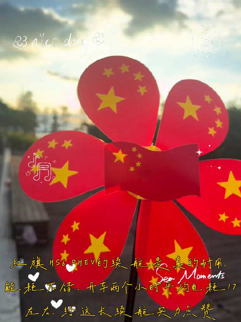 红旗HS6 PHEV国庆出行两小时电耗17，续航耐用