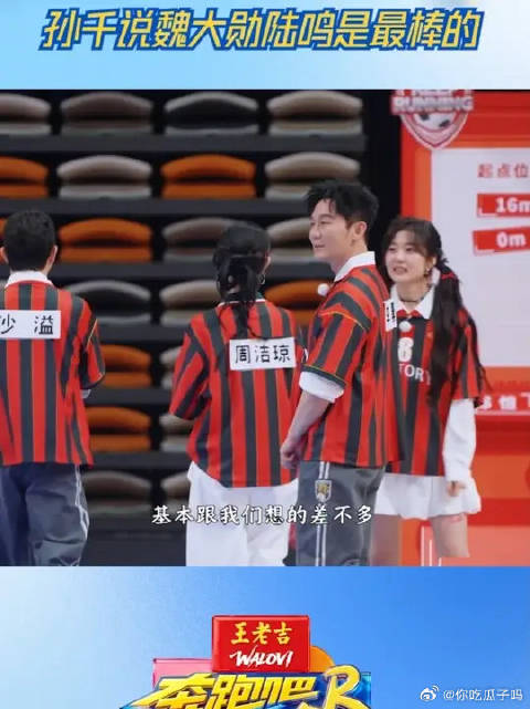 孙千说魏大勋陆鸣是最棒的