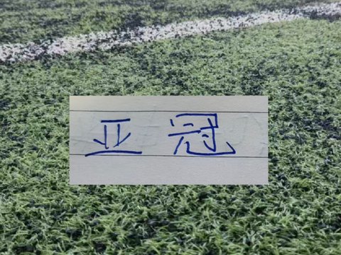 北京国安跟海港第四次见面定在11月20日 跟海牛比赛提前1天