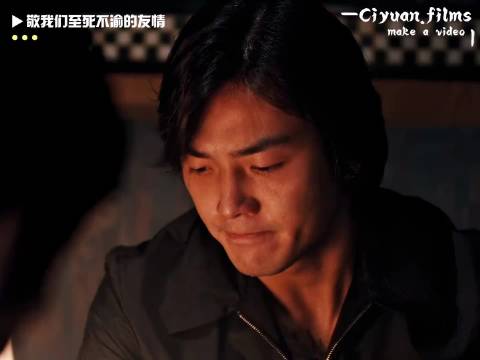 “至死不渝的友情，不逊于任何一份爱情”