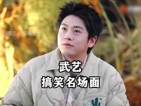 快被武艺笑死了，看一次笑一次，真是自带综艺感， 武艺｜综艺｜搞笑