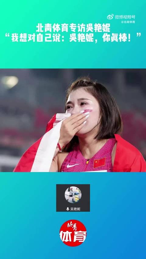 专访吴艳妮：2026年特别艰难 我多次自责与怀疑自我
