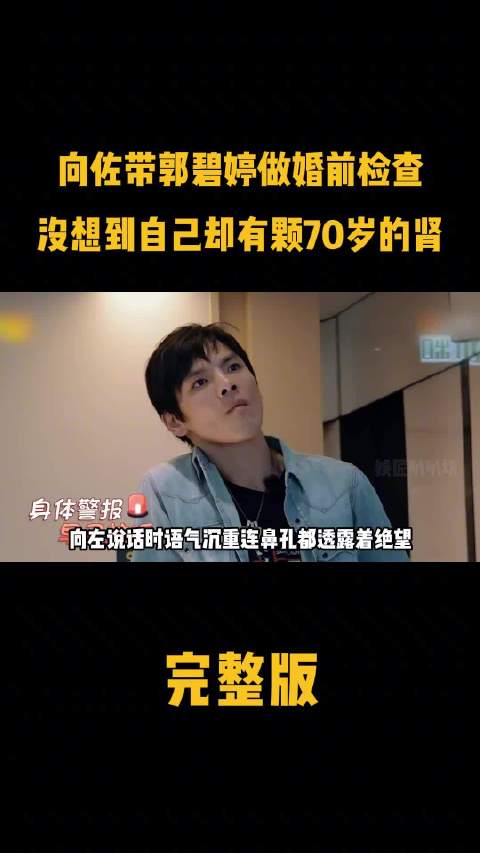 向佐催生鼠宝宝凑三鼠同堂，郭碧婷称先调理身体