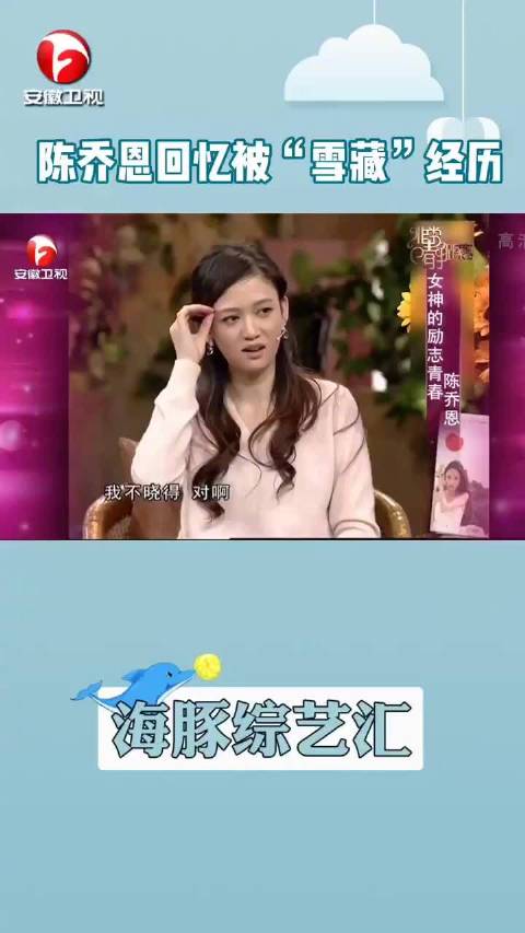 陈乔恩曾被前经纪公司雪藏