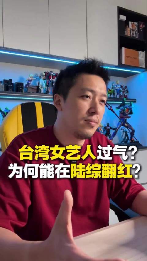 台湾过气女艺人陆综翻红，彰显一个中国立场