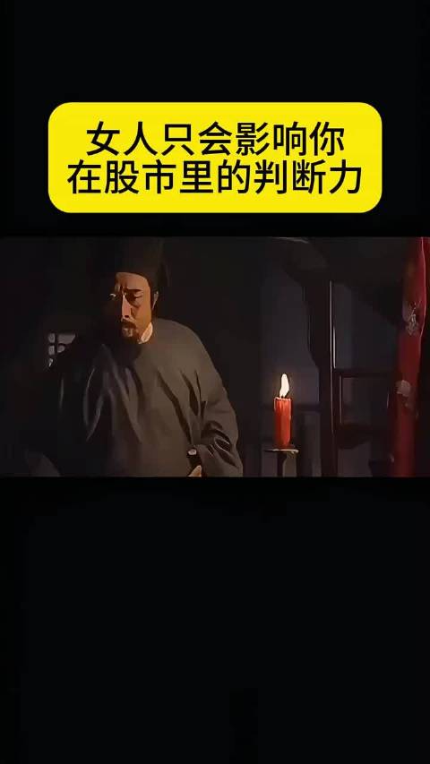 想在股市里翻身只能靠你自己，不要听信他人 大A 搞笑配音