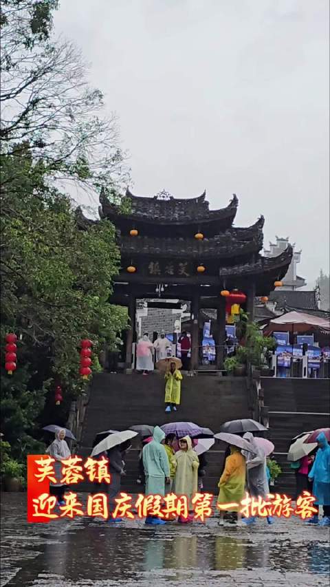 芙蓉镇迎来国庆假期第一波游客