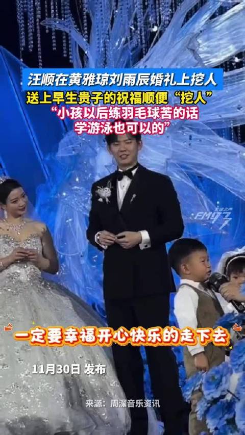 汪顺婚礼送祝福玩笑挖人，练羽毛球苦可学游泳