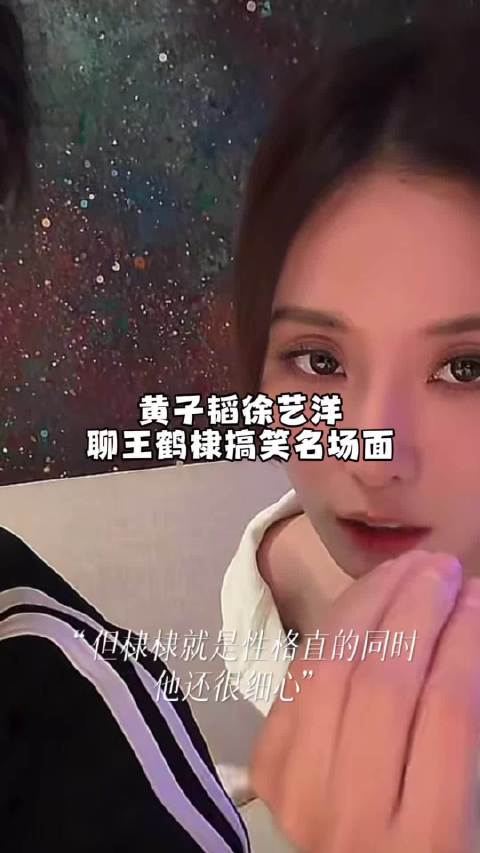 黄子韬一提到王鹤棣就是嘴上损着心里爱着