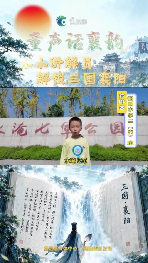 三国文化在襄阳