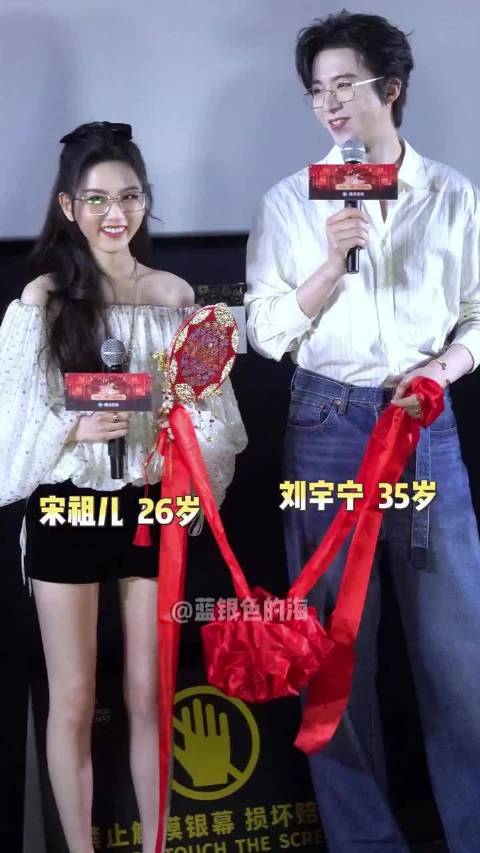 520磕了个大的~刘宇宁宋祖儿牵红色花球同框