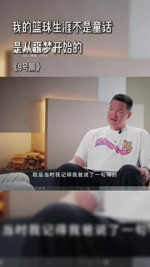 孙悦：我的篮球生涯不是童话，是从噩梦开始的