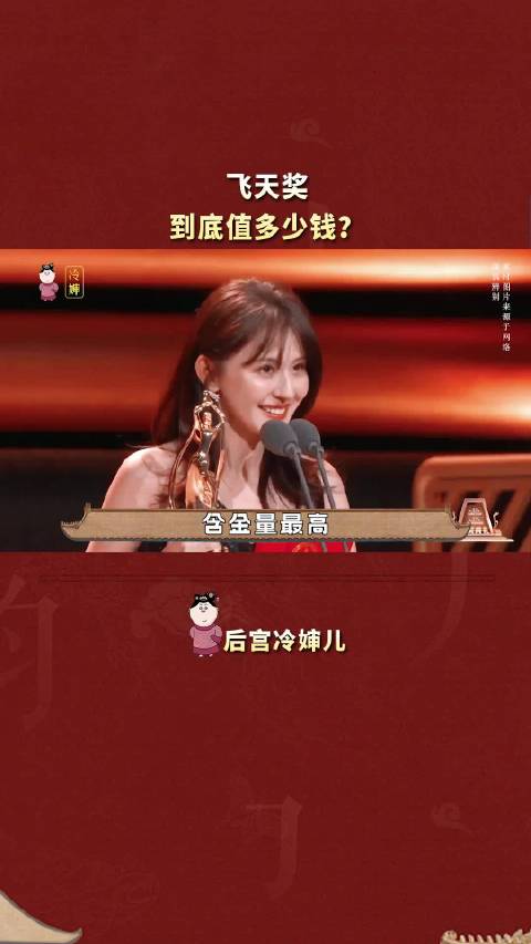 一个飞天奖，到底值多少钱？