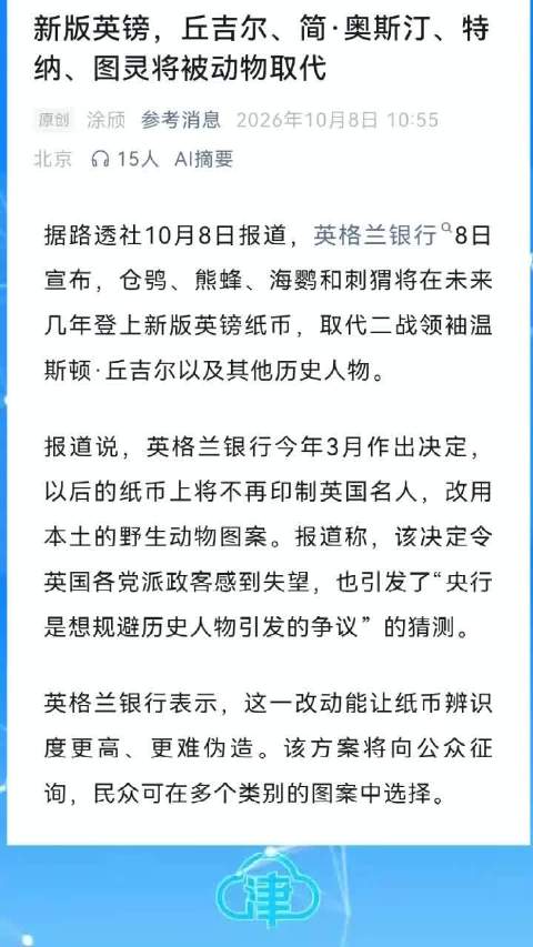新版英镑，丘吉尔、简·奥斯汀、特纳、图灵将被动物取代