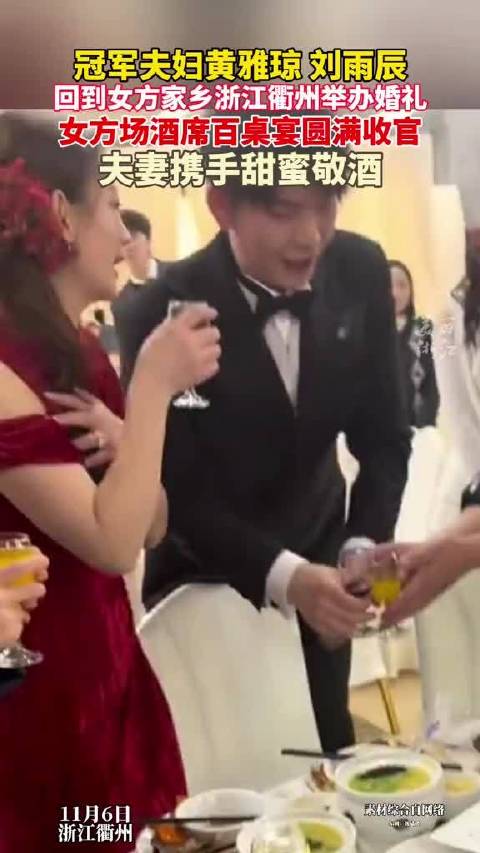 黄雅琼、刘雨辰衢州举办女方主场婚礼