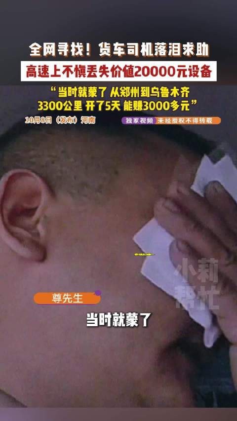 货车司机5天赚3千丢了2万