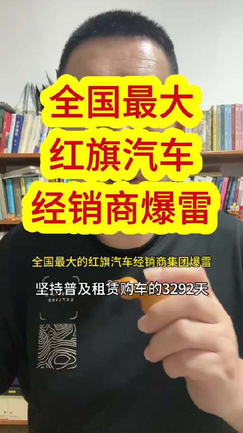 红旗最大经销商泰岳集团资金链断裂！