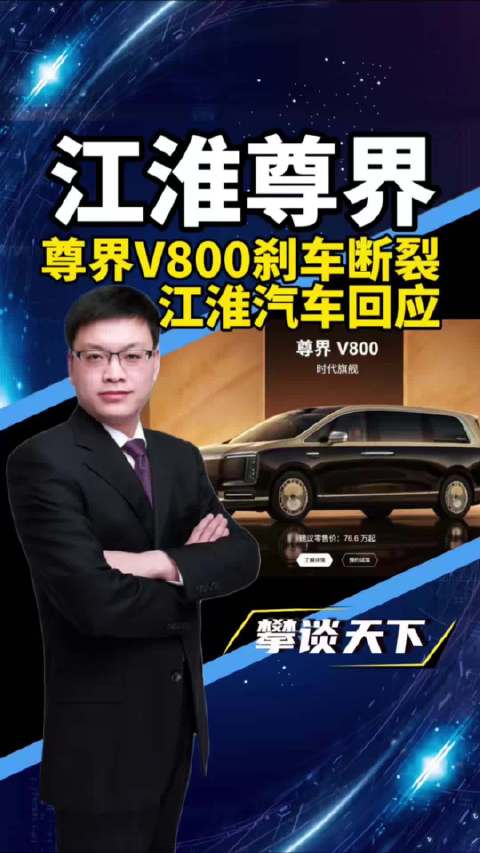 尊界V800测试，三辆新车均现重刹断裂，事关汽车安全确实需要一个明确说法！