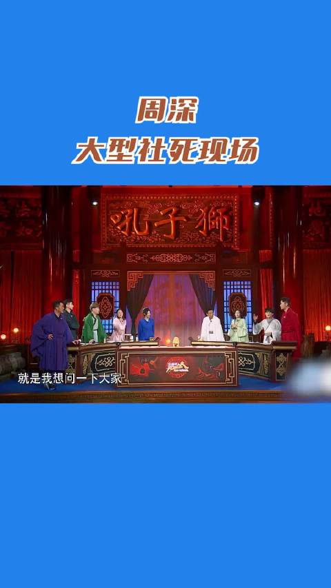 奔跑吧 周深大型社死现场