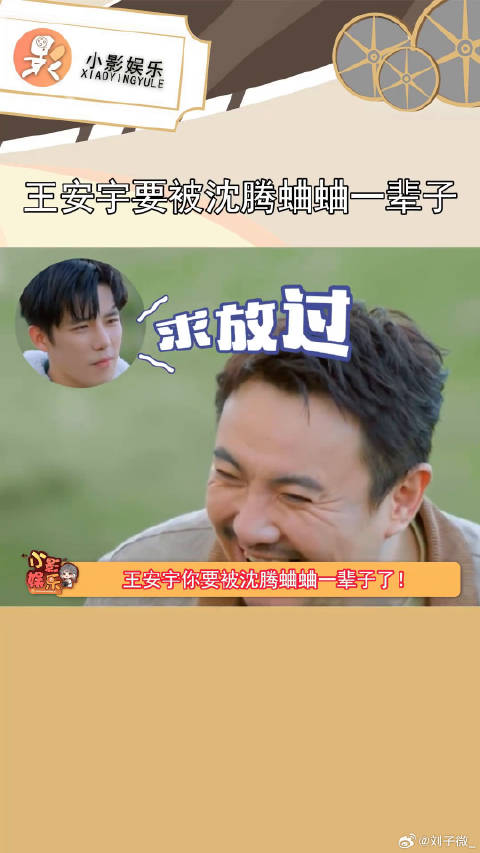 王安宇开了一句玩笑被腾哥追着杀 沈腾 王安宇