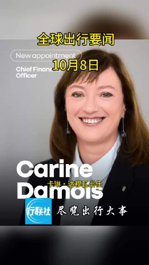 全球出行要闻 10月8日