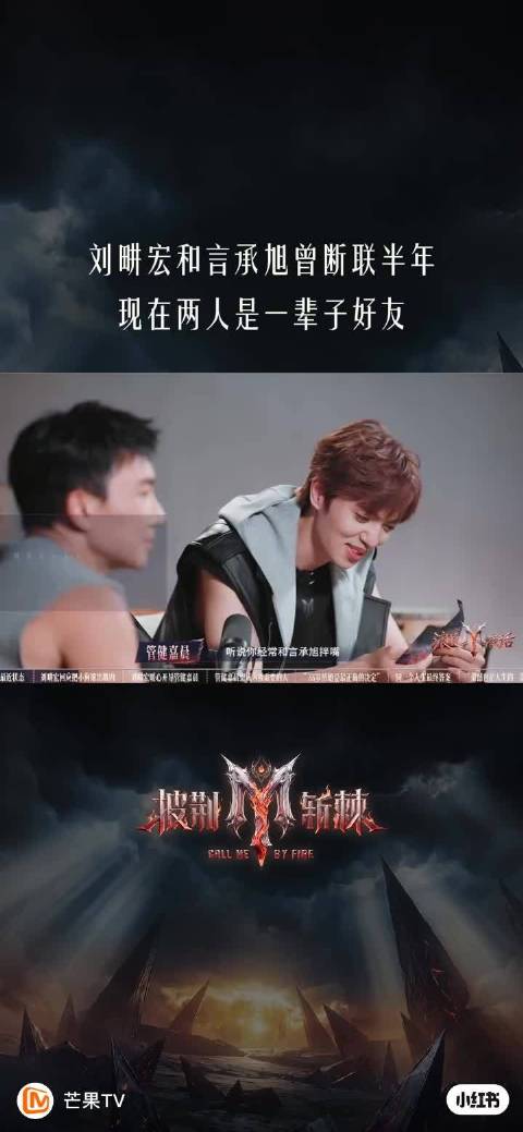 刘畊宏和言承旭曾断联半年