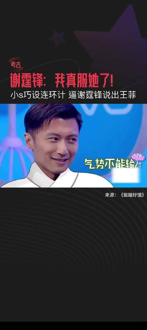 小S八卦提问谢霆锋，从做菜抱问到佛经，谢霆锋大喊去你的