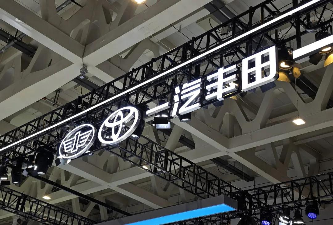 一汽、丰田、广汽签署战略联盟框架协议：广汽收购一汽所持一汽丰田50%股权