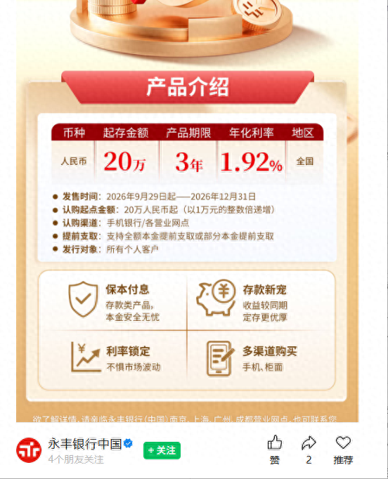年化最高1.92%，部分外资银行开始跟进发售大额存单，原因何在？