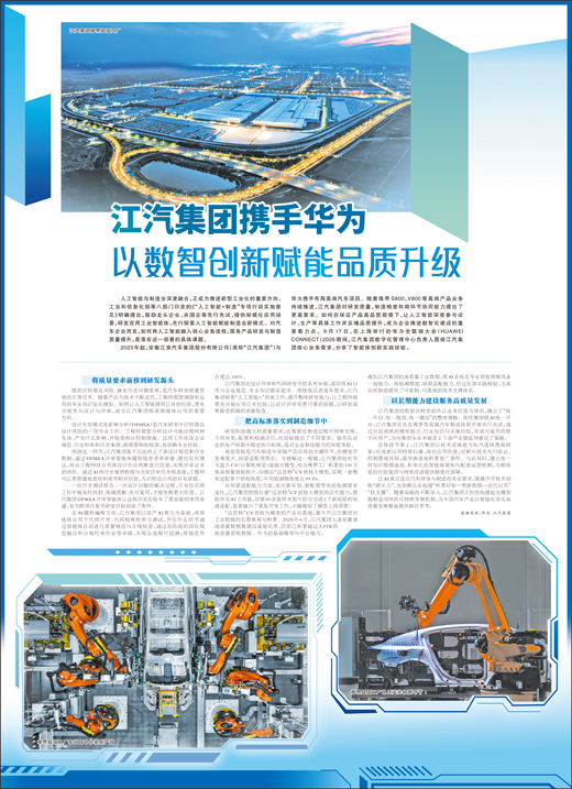 人民日报整版聚焦江汽集团，工业AI落地的“汽车方案”来了