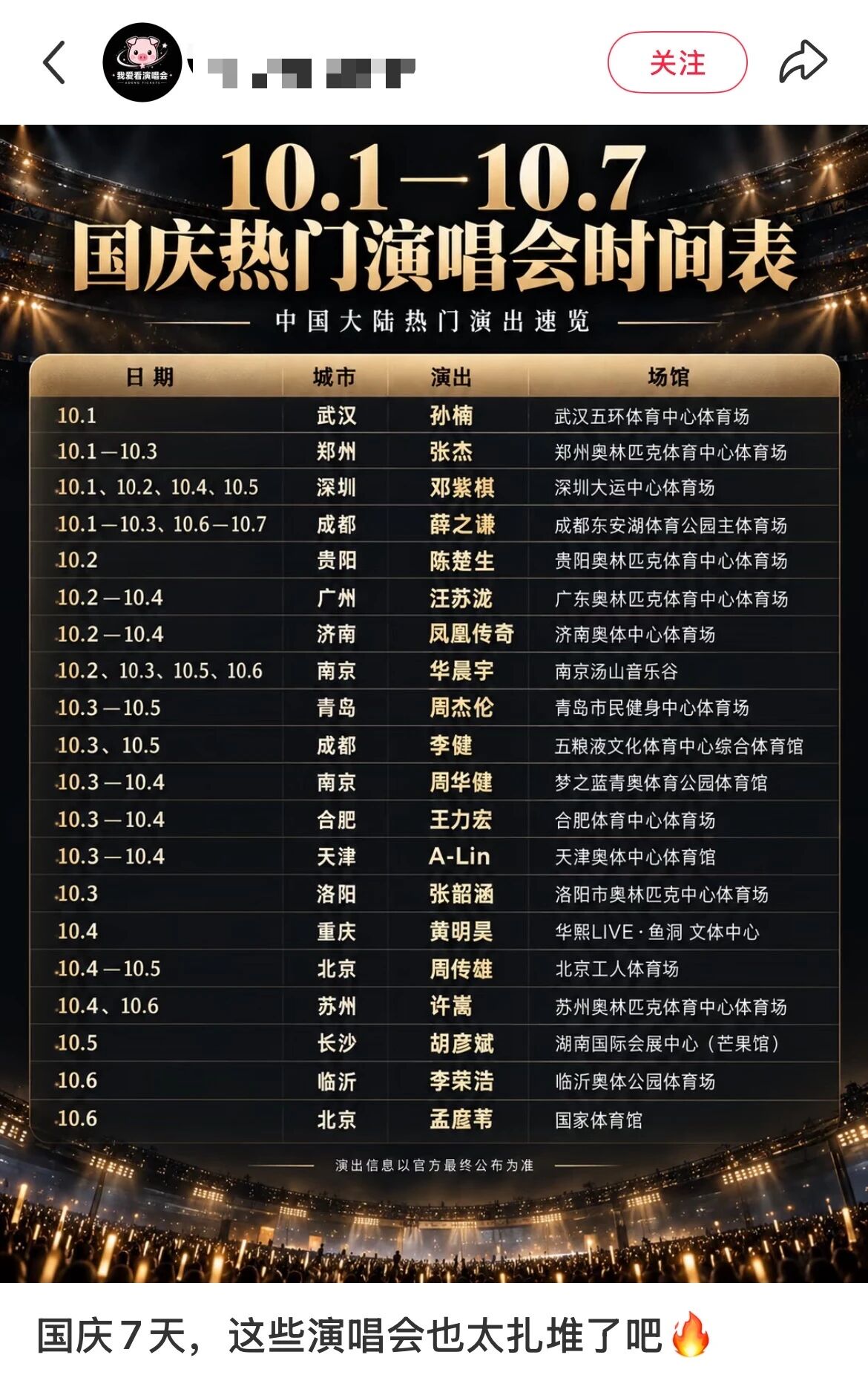 国庆演唱会场馆旁的酒店，比景区门票还难抢