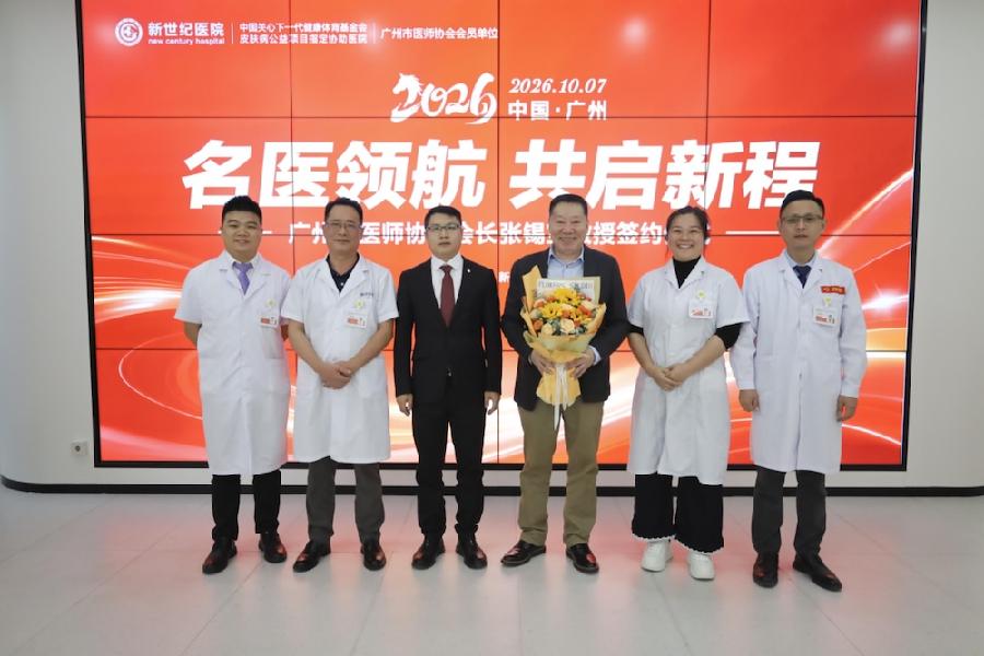 皮肤科名医张锡宝教授携手新世纪赋能基层诊疗
