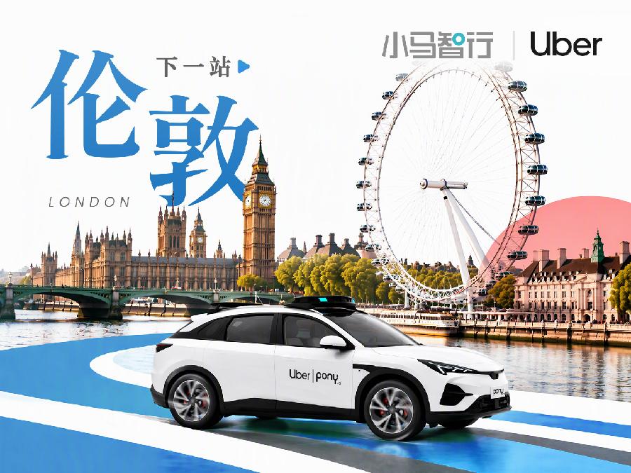 小马智行官宣进军英国伦敦，欧洲五城2000+辆计划持续提速