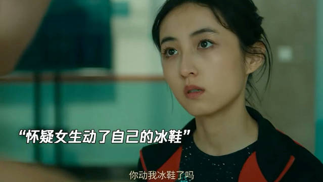 她都倒数第二了动你冰鞋干嘛？