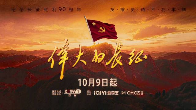 伟大的长征由觉醒年代班底打造