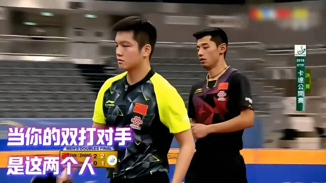张继科樊振东男双16分钟闪电战