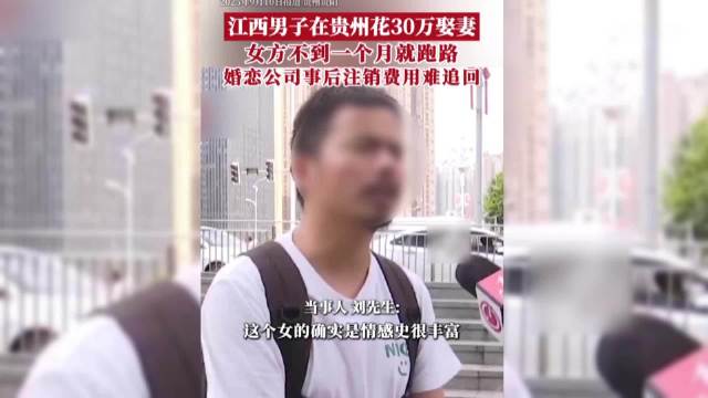 男子闪婚被骗维权遇局中局
