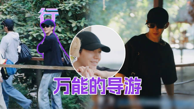邓为万能导游备齐防蚊晕车药，回应王星越摘星要求