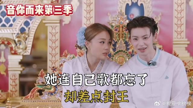 她连自己歌都忘了，却差点封王