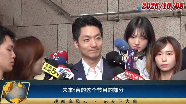 蒋万安签同意书允诺参加辩论 回应一周一辩要求