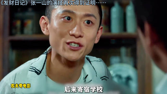 张一山的演技再次得到证明！