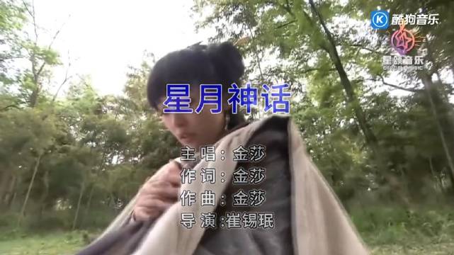 《星月神话》的词曲作者居然都是金莎