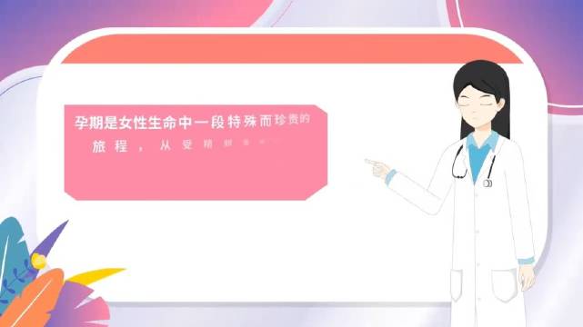 守护孕期美好小攻略