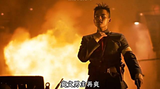 爽文小说再爽 能爽的过叶军长吗？