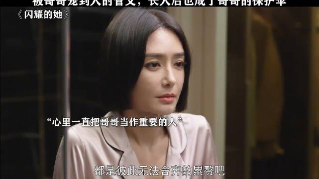 被哥哥宠到大的管文，长大后也成了哥哥的保护伞
