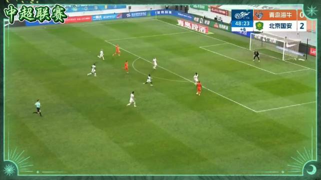 半场比赛结束｜半场青岛海牛0-2北京国安